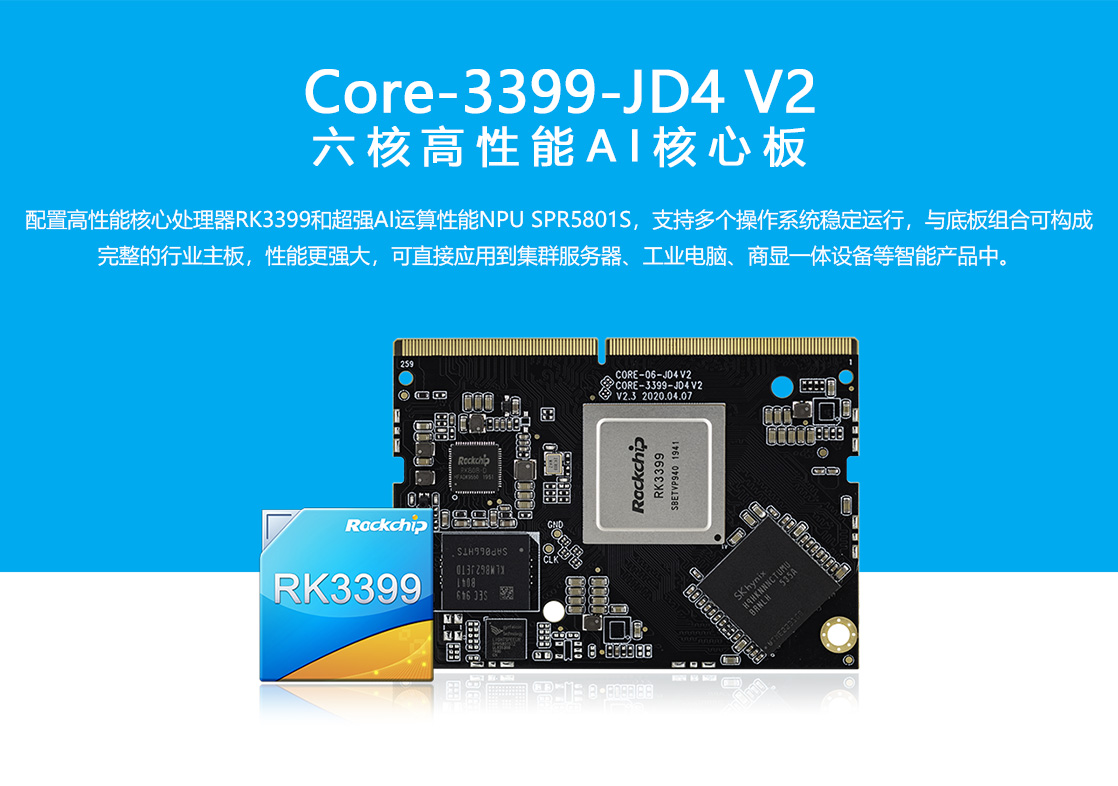 Core-3399-JD4-V2-商城中文_01.jpg