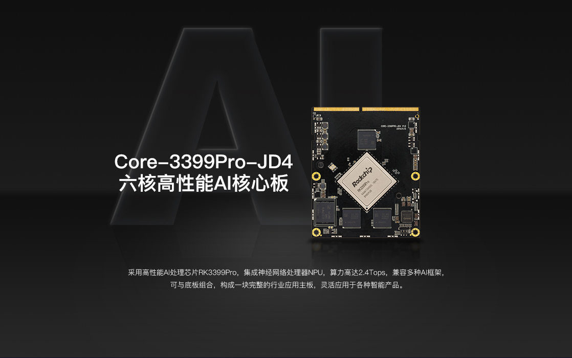 Core-3399Pro-JD4-中文商城_01.jpg