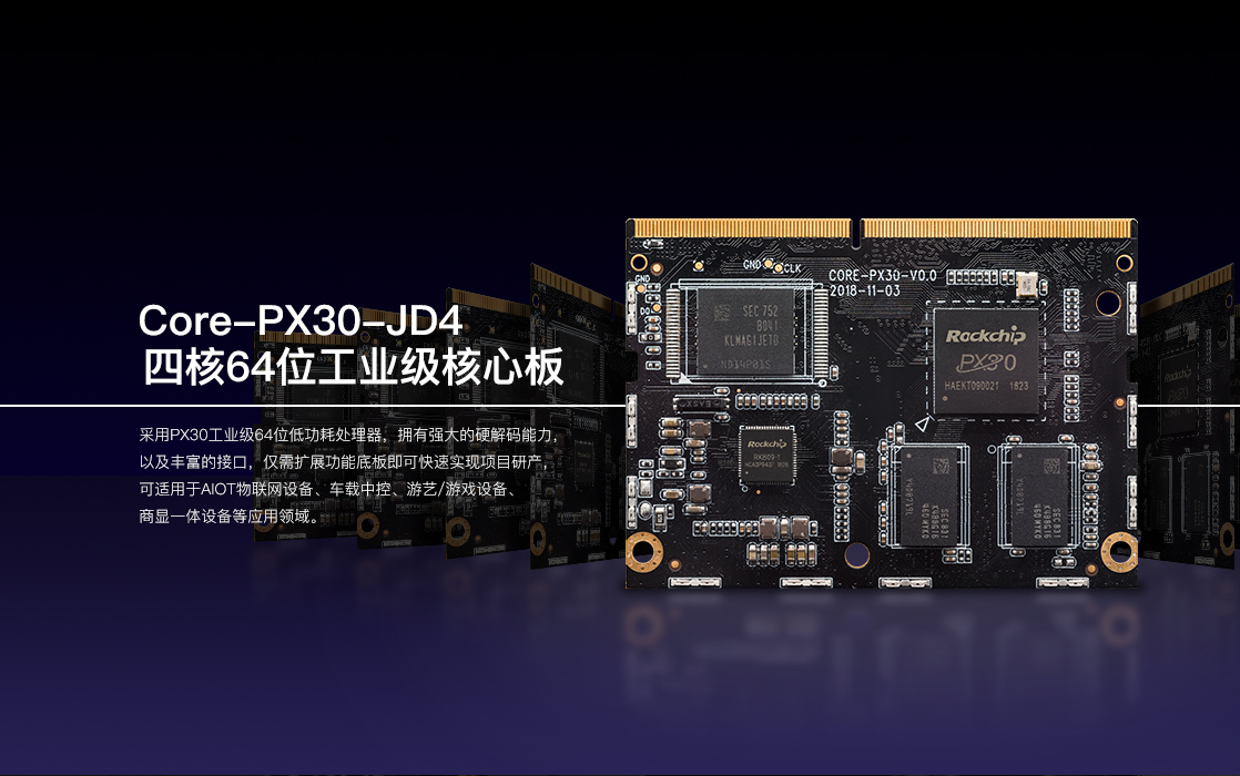 Core-PX30-JD4-商城中文_01.jpg